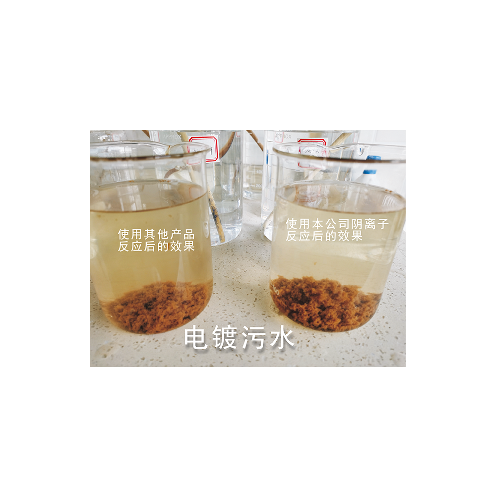 电镀行业污水对比实验