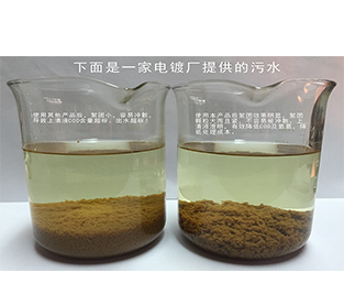 电镀行业污水对比实验